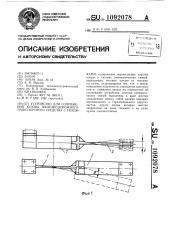 Устройство для сопряжения кузова железнодорожного транспортного средства с тележками (патент 1092078)