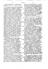 Счетное устройство, сохраняющее информацию при перерывах питания (патент 892738)