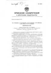 Вибропитатель (патент 144377)