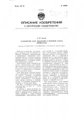 Устройство для введения в паровой котел химикатов (патент 108887)