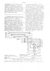 Устройство для контроля последовательности чередования импульсных сигналов (патент 1569963)