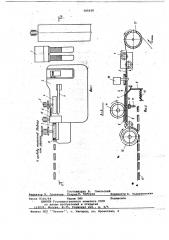 Устройство для накалывания кромок полотна на иглы клуппов сушильно-ширильной машины (патент 705030)