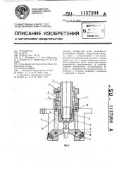 Элеватор для глубинно-насосных штанг (патент 1157204)