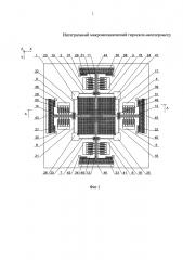 Интегральный микромеханический гироскоп-акселерометр (патент 2597950)