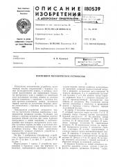 Погружное механическое устройство (патент 180539)