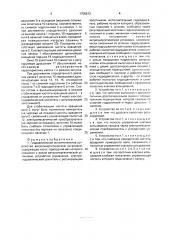 Гидравлическое исполнительное устройство ветроэнергетической установки (патент 1705613)