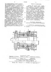 Патрон для зажима колец (патент 933283)