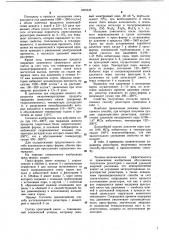 Способ изготовления объемных резисторов (патент 1095248)