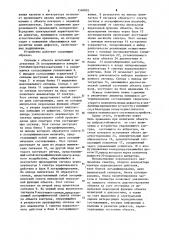 Устройство управления испытанием диагностикой подшипников (патент 1140092)