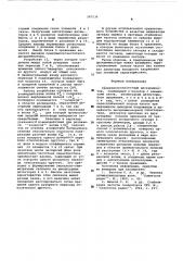 Сверхвысокочастотный дискриминатор (патент 587536)