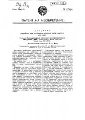 Устройство для разделения сеточных токов в электронных лампах (патент 27894)