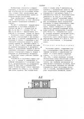 Магнитный захват (патент 1527097)