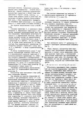 Коммутатор переменного тока (патент 534870)