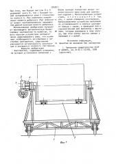 Кантователь (патент 925817)