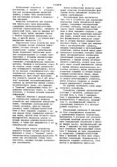 Устройство для подавления импульсных помех механической фонограммы (патент 1142858)