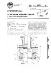 Штамп для листовой штамповки (патент 1319972)