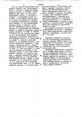 Устройство для дозирования жидкостей (патент 1093900)