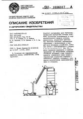 Установка для термохимической обработки грубых кормов (патент 1036317)