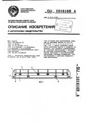 Форма для изготовления изделий из бетонных смесей (патент 1016169)