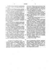 Слаломные сани (патент 2000980)