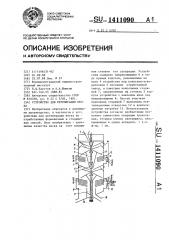 Устройство для регенерации песка (патент 1411090)