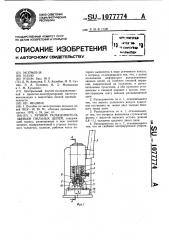 Ручной разъединитель звеньев пильных цепей (патент 1077774)