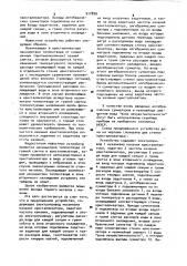 Устройство автоматического управления машиной непрерывного литья металла (патент 917899)