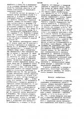 Противоблокировочное устройство (патент 927599)