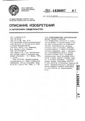 Взрывозащищенный термохимический датчик газового контроля (патент 1436047)
