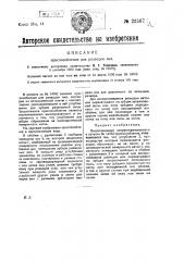 Приспособление для разводки пил (патент 23587)