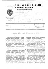 Патент ссср  410852 (патент 410852)