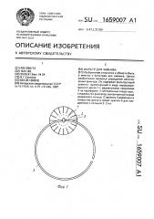 Фильтр для чайника (патент 1659007)