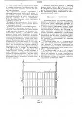 Контейнер-захват для погрузки, транспортировки и разгрузки кирпича (патент 259674)