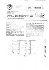 Оптоэлектронное устройство для обработки сигналов приемной антенной решетки импульсно-доплеровской рлс (патент 1823003)