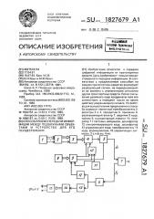 Способ приемопередачи информации между подвижными объектами и устройство для его осуществления (патент 1827679)