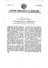 Шкив переменного диаметра (патент 31194)