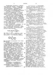 Гербицидная композиция (патент 1079163)