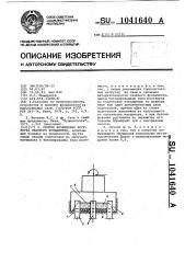 Способ возведения ростверка свайного фундамента (патент 1041640)