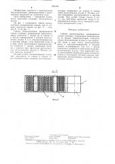 Гибкая резинотканевая армированная секция гусеницы (патент 1283146)