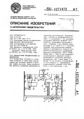 Лабораторный монодисперсный опрыскиватель (патент 1271473)