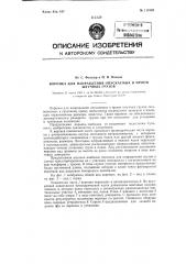 Воронка для направления опускаемых в проем штучных грузов (патент 111993)