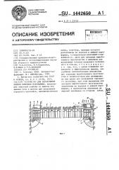 Устройство для селективной выемки полезных ископаемых (патент 1442650)