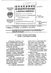 Система управления дыропробивным прессом с программным управлением (патент 441173)