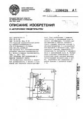 Установка для ректификации и очистки этилового спирта (патент 1599428)