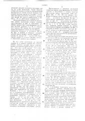 Способ сбора мидий (патент 1517875)
