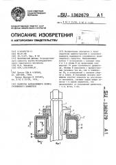 Подвеска направляющего колеса гусеничного движителя (патент 1362679)