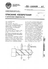 Способ определения шага винтовых стружечных канавок многолезвийного инструмента (патент 1335429)