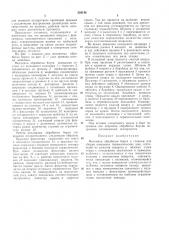 Механизм обработки борта (патент 304148)