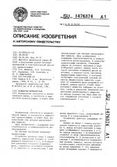 Компаунд-хроматограф (патент 1476374)