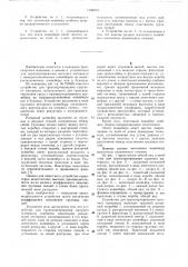 Устройство для транспортирования сыпучего материала (патент 1104074)
